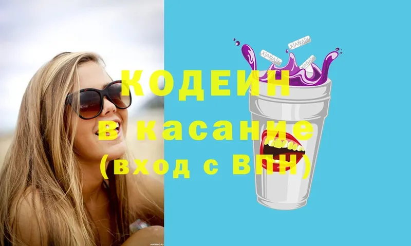 Кодеин Purple Drank  наркошоп  shop официальный сайт  Нестеров 